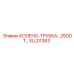 ELL01363 КОЛЕНО-ТРУБКА .25ODT Эпирок