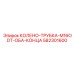 582301600 КОЛЕНО-ТРУБКА-M16ODT-ОБА-КОНЦА Epiroc