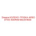 582251600 КОЛЕНО-ТРУБКА-M16ODTXG-500FEM Epiroc