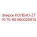 560020014 КОЛЕНО-ZT-R-75-90 Epiroc