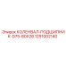 1291002140 КОЛЕНВАЛ-ПОДШИПНИК-D75-80X28 Epiroc