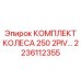 Мощные колеса для тяжелых буровых установок Epiroc