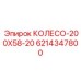 Стальное колесо 200х58-20 производства Epiroc