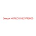 5533718800 КОЛЕСО Epiroc