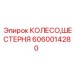 Шестерня Epiroc 6060014280 для буровых установок