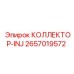 2657019572 КОЛЛЕКТОР-INJ Эпирок