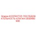 2658480996 КОЛЛЕКТОР-ПОСЛЕДОВАТЕЛЬНОСТЬ-КЛАПАН Epiroc