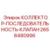 2658480996 КОЛЛЕКТОР-ПОСЛЕДОВАТЕЛЬНОСТЬ-КЛАПАН Epiroc