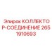 2651910693 КОЛЛЕКТОР-СОЕДИНЕНИЕ Epiroc