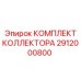 Гидравлический комплект Epiroc 2912000800 для буровых машин