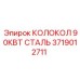 Буровой колокол Epiroc 3719012711 90кВт