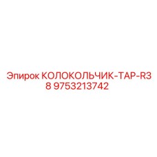 Оригинальный буровой переходник 9753213742 КОЛОКОЛЬЧИК-TAP-R38 производителя Epiroc