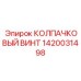 1420031498 КОЛПАЧКОВЫЙ ВИНТ Epiroc