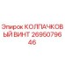 Оригинальный колпачковый винт Epiroc артикул 2695079646