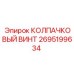 Винт колпачковый усиленный Epiroc артикул 2695199634