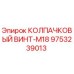 Оригинальный колпачковый винт M18 Epiroc артикул 9753239013