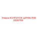 Колпачок цапфы артикул 5580006769 Epiroc