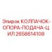 Амортизирующий колпачок Epiroc артикул 2658614108 для гидравлических цилиндров