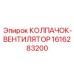 Колпачок вентилятора для экстремальных условий Epiroc