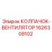 Оригинальная запчасть 1626308102 для буровых станков Epiroc