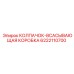 6222110700 КОЛПАЧОК-ВСАСЫВАЮЩАЯ КОРОБКА Epiroc
