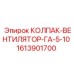 Модифицированный вентилятор охлаждения для Epiroc GA-5-10 артикул 1613901700