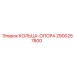 2900257800 КОЛЬЦА-ОПОРА Epiroc