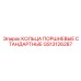 GS13126287 КОЛЬЦА ПОРШНЕВЫЕ СТАНДАРТНЫЕ Epiroc