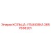 2657698201 КОЛЬЦА-УПАКОВКА Epiroc