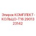 Ремонтный комплект уплотнительных колец для гидросистем буровых установок Epiroc T16 2901323142
