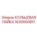 1630600811 КОЛЬЦЕВАЯ ПАЙКА Epiroc