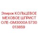 5730013859 КОЛЬЦЕВОЕ МЕХОВОЕ ШПРИСТОЛЕ-GM3000A Epiroc