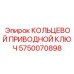 5750070898 КОЛЬЦЕВОЙ ПРИВОДНОЙ КЛЮЧ Epiroc