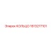 1613277101 КОЛЬЦО Epiroc