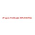 2652143997 КОЛЬЦО Epiroc