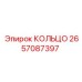 2657087397 КОЛЬЦО Epiroc