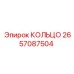 2657087504 КОЛЬЦО Epiroc