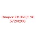 2657218208 КОЛЬЦО Epiroc