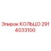 2914033100 КОЛЬЦО Epiroc