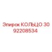 3092208534 КОЛЬЦО Epiroc