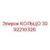 3092210326 КОЛЬЦО Epiroc