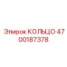 4700187378 КОЛЬЦО Epiroc