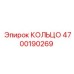 4700190269 КОЛЬЦО Epiroc