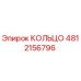 4812156796 КОЛЬЦО Epiroc