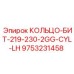 9753231458 КОЛЬЦО-БИТ-219-230-2GG-CYL-LH Epiroc
