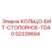 52339694 КОЛЬЦО-БИТ-СТОПОРНОЕ-TD40 Epiroc