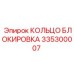 335300007 КОЛЬЦО БЛОКИРОВКА Epiroc