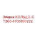 4700190222 КОЛЬЦО-CT260 Epiroc