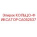 CA052537 КОЛЬЦО-ФИКСАТОР Epiroc