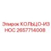 2657714008 КОЛЬЦО-ИЗНОС Epiroc
